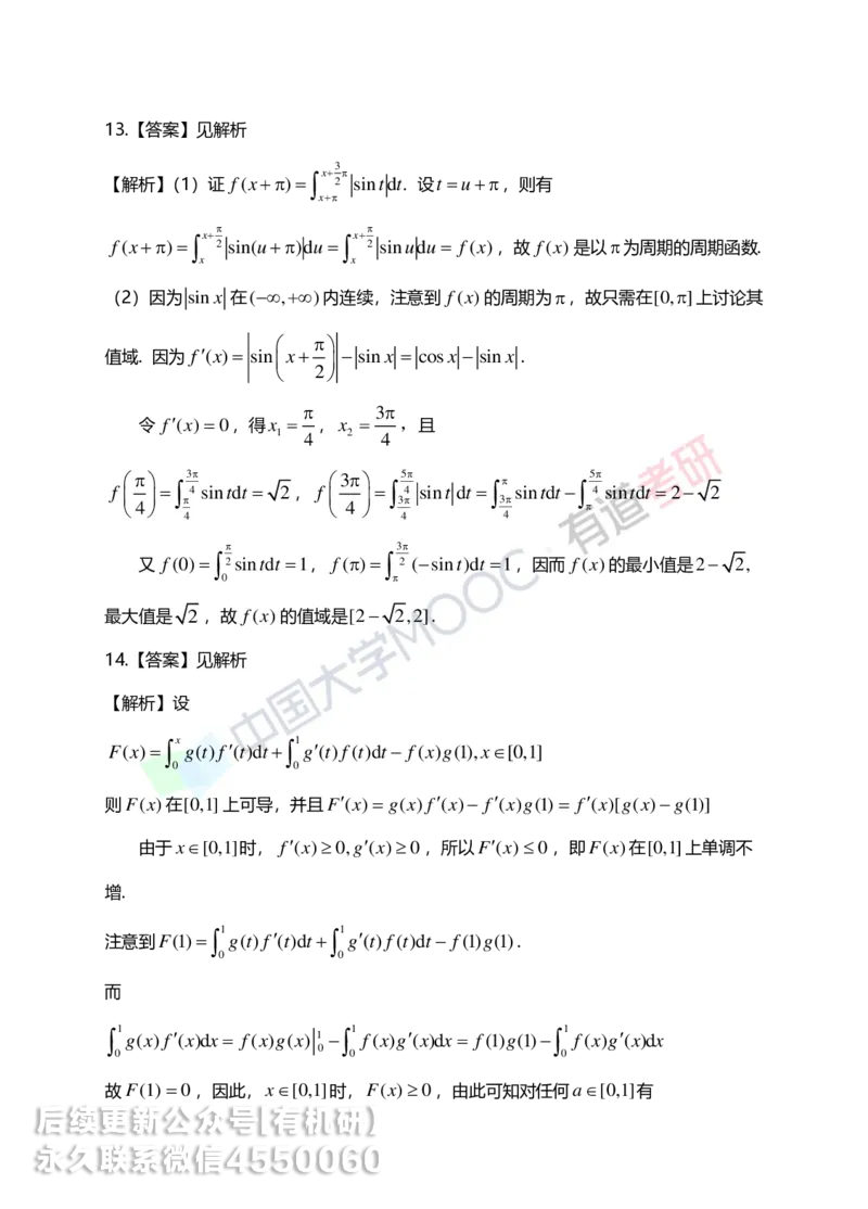 250609_101910-菁英班强化高数第三章解析_01.2026考研数学有道武忠祥刘金峰全程班_01.2026考研数学武忠祥刘金峰全程班_00.书籍和讲义_00.配套书籍_2026考研数学习题册答案详解_强化_高数
