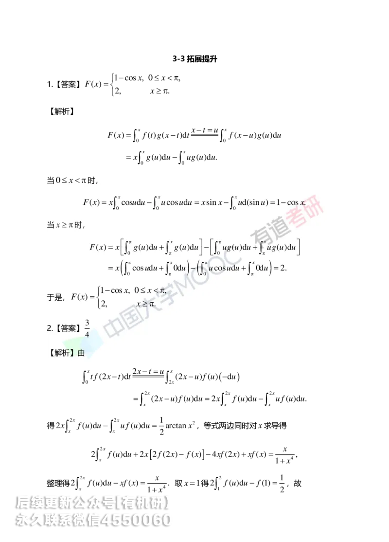 250609_101910-菁英班强化高数第三章解析_01.2026考研数学有道武忠祥刘金峰全程班_01.2026考研数学武忠祥刘金峰全程班_00.书籍和讲义_00.配套书籍_2026考研数学习题册答案详解_强化_高数