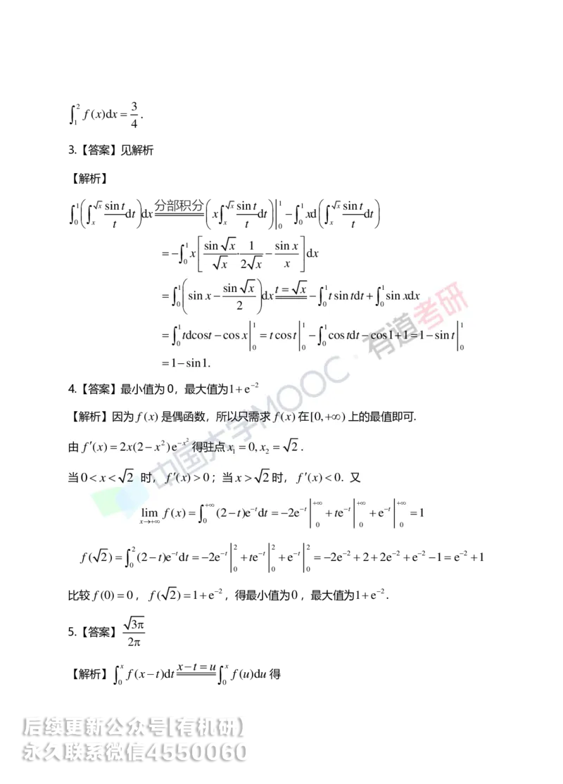 250609_101910-菁英班强化高数第三章解析_01.2026考研数学有道武忠祥刘金峰全程班_01.2026考研数学武忠祥刘金峰全程班_00.书籍和讲义_00.配套书籍_2026考研数学习题册答案详解_强化_高数