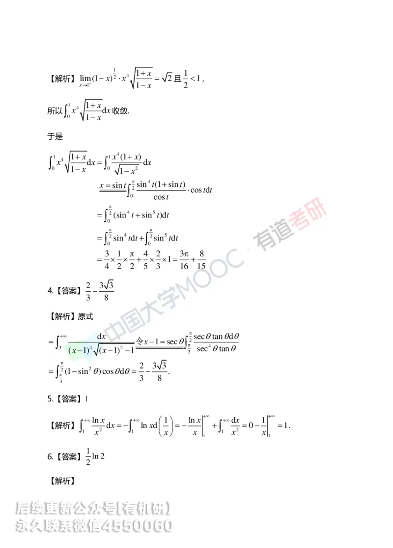 250609_101910-菁英班强化高数第三章解析_01.2026考研数学有道武忠祥刘金峰全程班_01.2026考研数学武忠祥刘金峰全程班_00.书籍和讲义_00.配套书籍_2026考研数学习题册答案详解_强化_高数