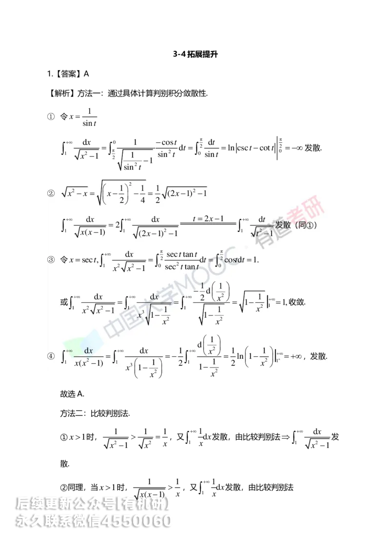 250609_101910-菁英班强化高数第三章解析_01.2026考研数学有道武忠祥刘金峰全程班_01.2026考研数学武忠祥刘金峰全程班_00.书籍和讲义_00.配套书籍_2026考研数学习题册答案详解_强化_高数