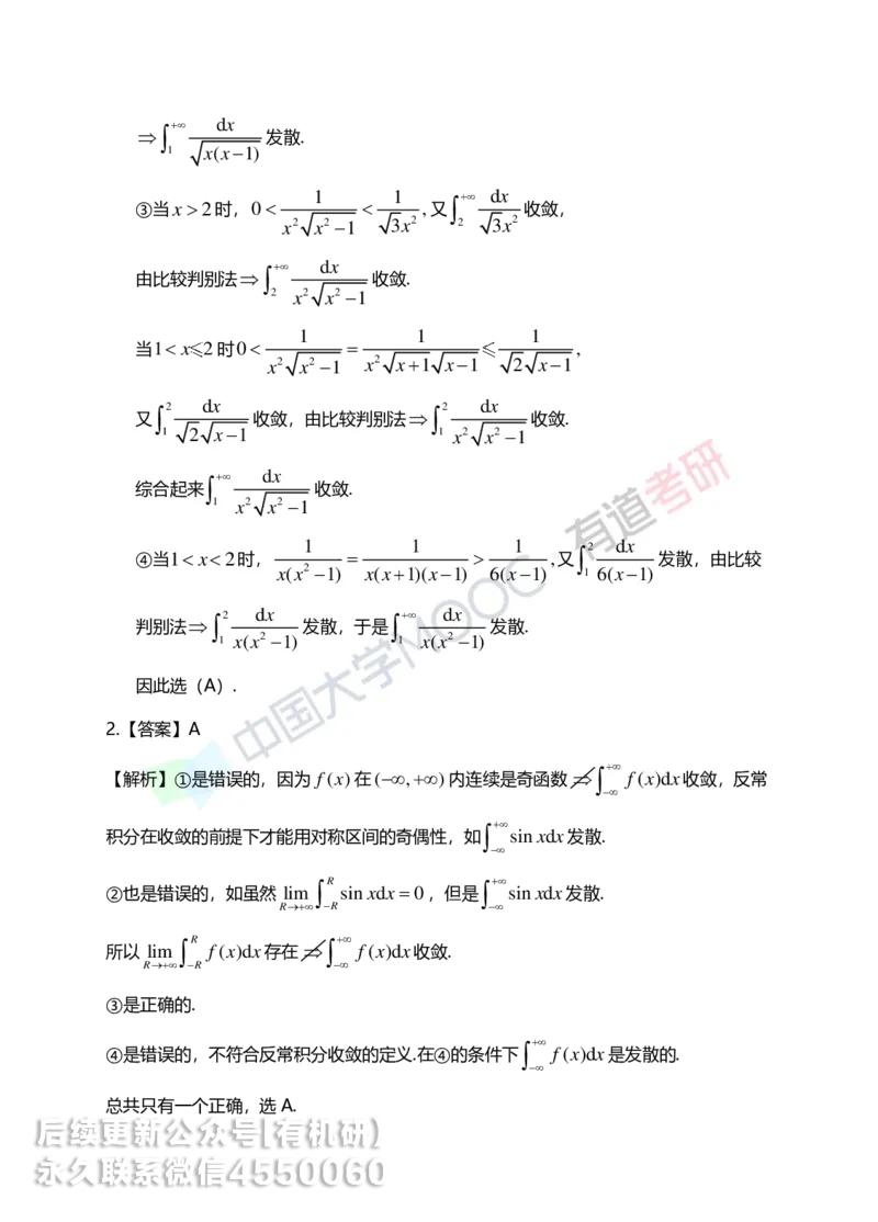250609_101910-菁英班强化高数第三章解析_01.2026考研数学有道武忠祥刘金峰全程班_01.2026考研数学武忠祥刘金峰全程班_00.书籍和讲义_00.配套书籍_2026考研数学习题册答案详解_强化_高数