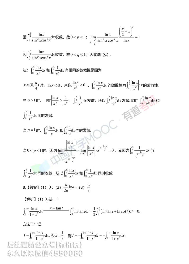 250609_101910-菁英班强化高数第三章解析_01.2026考研数学有道武忠祥刘金峰全程班_01.2026考研数学武忠祥刘金峰全程班_00.书籍和讲义_00.配套书籍_2026考研数学习题册答案详解_强化_高数