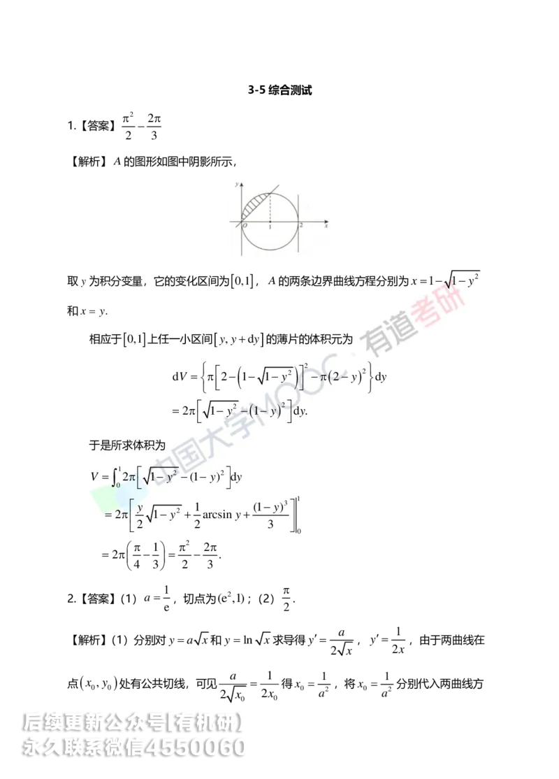 250609_101910-菁英班强化高数第三章解析_01.2026考研数学有道武忠祥刘金峰全程班_01.2026考研数学武忠祥刘金峰全程班_00.书籍和讲义_00.配套书籍_2026考研数学习题册答案详解_强化_高数
