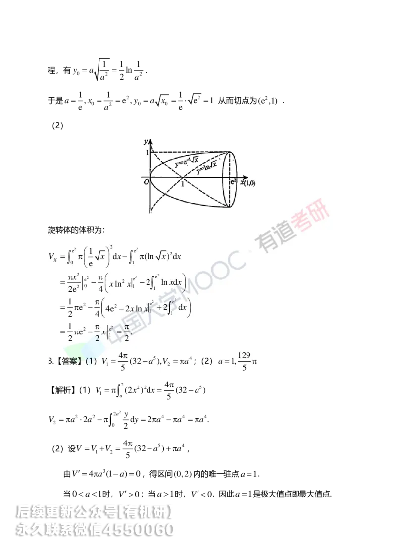 250609_101910-菁英班强化高数第三章解析_01.2026考研数学有道武忠祥刘金峰全程班_01.2026考研数学武忠祥刘金峰全程班_00.书籍和讲义_00.配套书籍_2026考研数学习题册答案详解_强化_高数