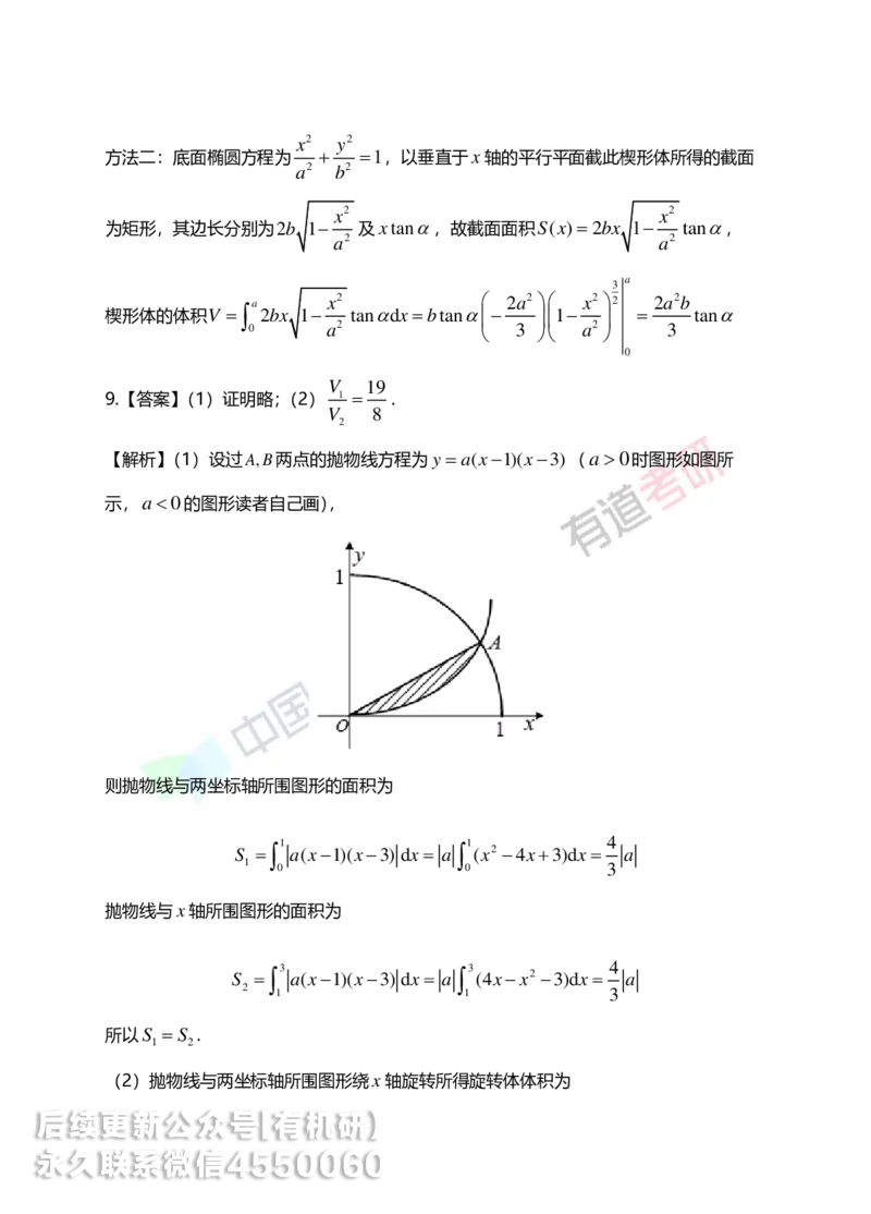 250609_101910-菁英班强化高数第三章解析_01.2026考研数学有道武忠祥刘金峰全程班_01.2026考研数学武忠祥刘金峰全程班_00.书籍和讲义_00.配套书籍_2026考研数学习题册答案详解_强化_高数