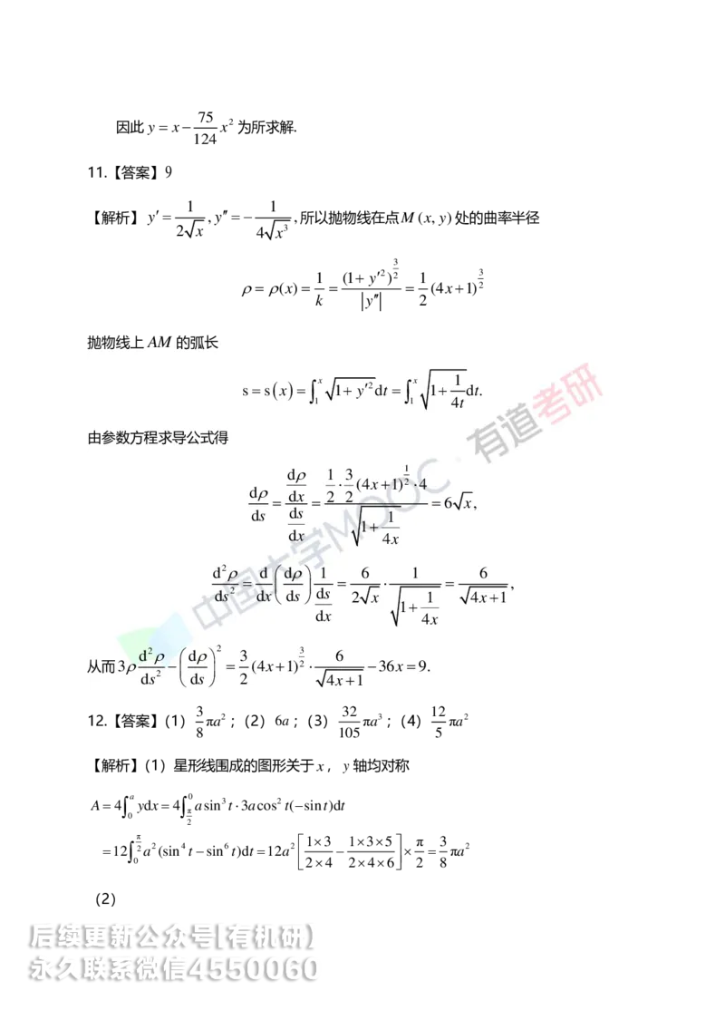 250609_101910-菁英班强化高数第三章解析_01.2026考研数学有道武忠祥刘金峰全程班_01.2026考研数学武忠祥刘金峰全程班_00.书籍和讲义_00.配套书籍_2026考研数学习题册答案详解_强化_高数