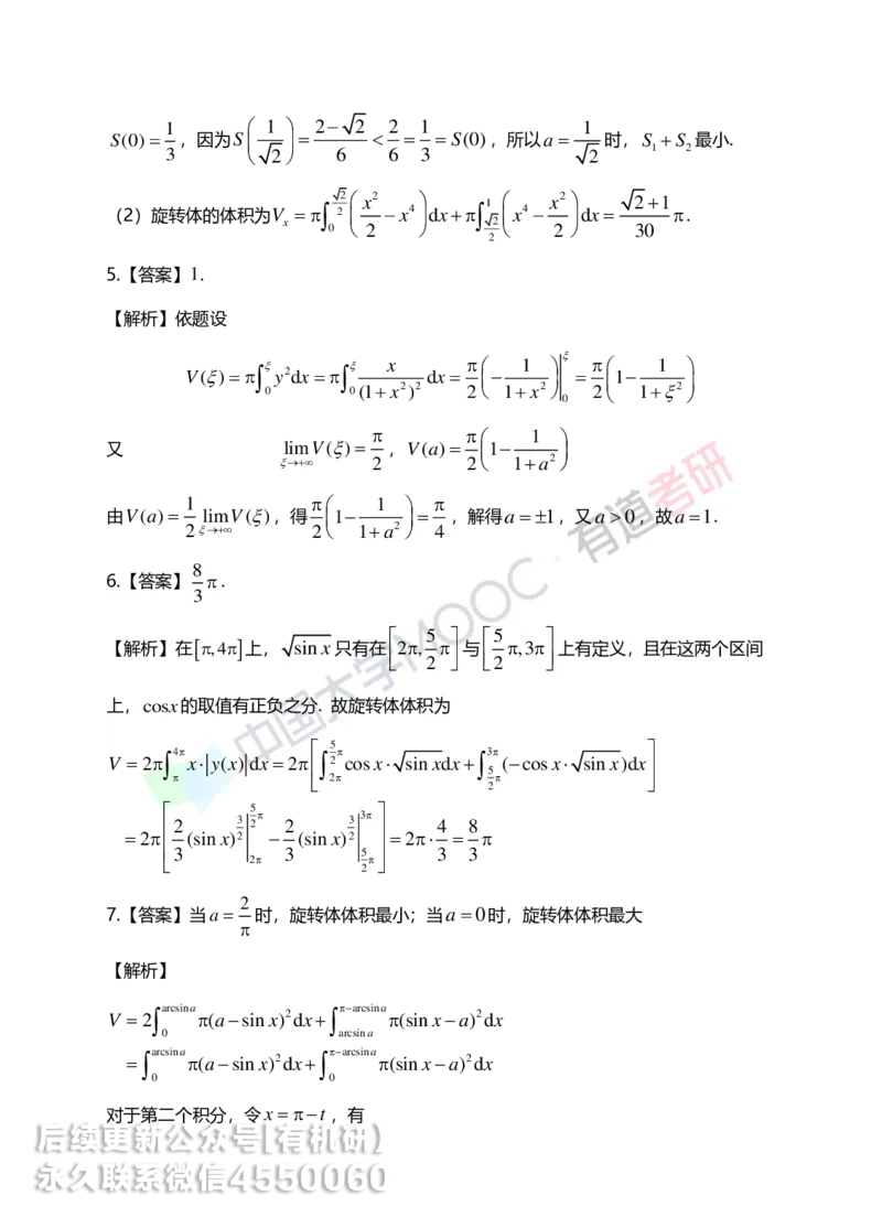 250609_101910-菁英班强化高数第三章解析_01.2026考研数学有道武忠祥刘金峰全程班_01.2026考研数学武忠祥刘金峰全程班_00.书籍和讲义_00.配套书籍_2026考研数学习题册答案详解_强化_高数