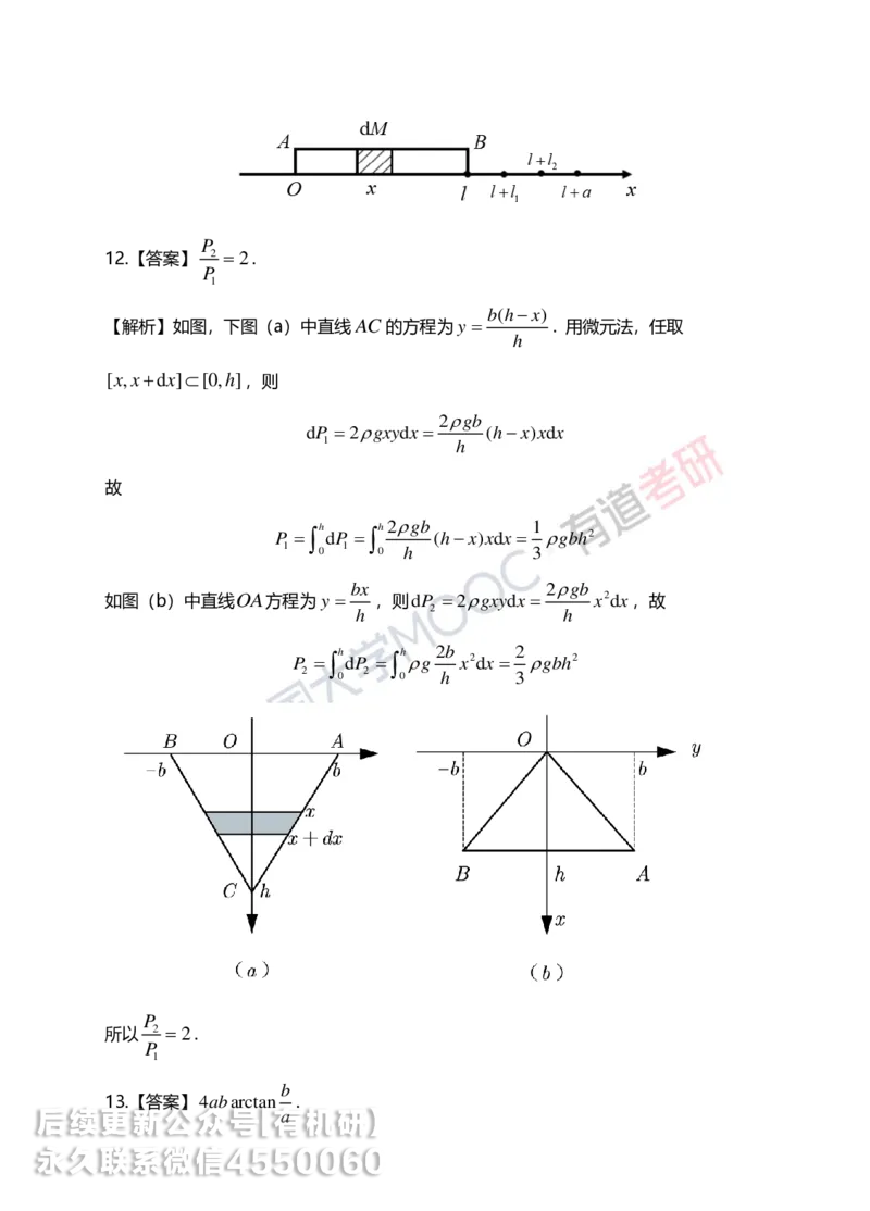 250609_101910-菁英班强化高数第三章解析_01.2026考研数学有道武忠祥刘金峰全程班_01.2026考研数学武忠祥刘金峰全程班_00.书籍和讲义_00.配套书籍_2026考研数学习题册答案详解_强化_高数