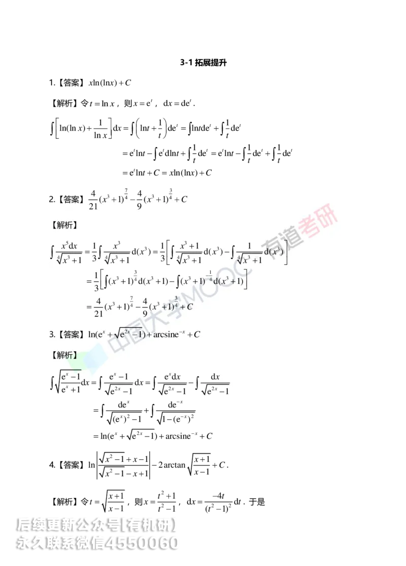 250609_101910-菁英班强化高数第三章解析_01.2026考研数学有道武忠祥刘金峰全程班_01.2026考研数学武忠祥刘金峰全程班_00.书籍和讲义_00.配套书籍_2026考研数学习题册答案详解_强化_高数