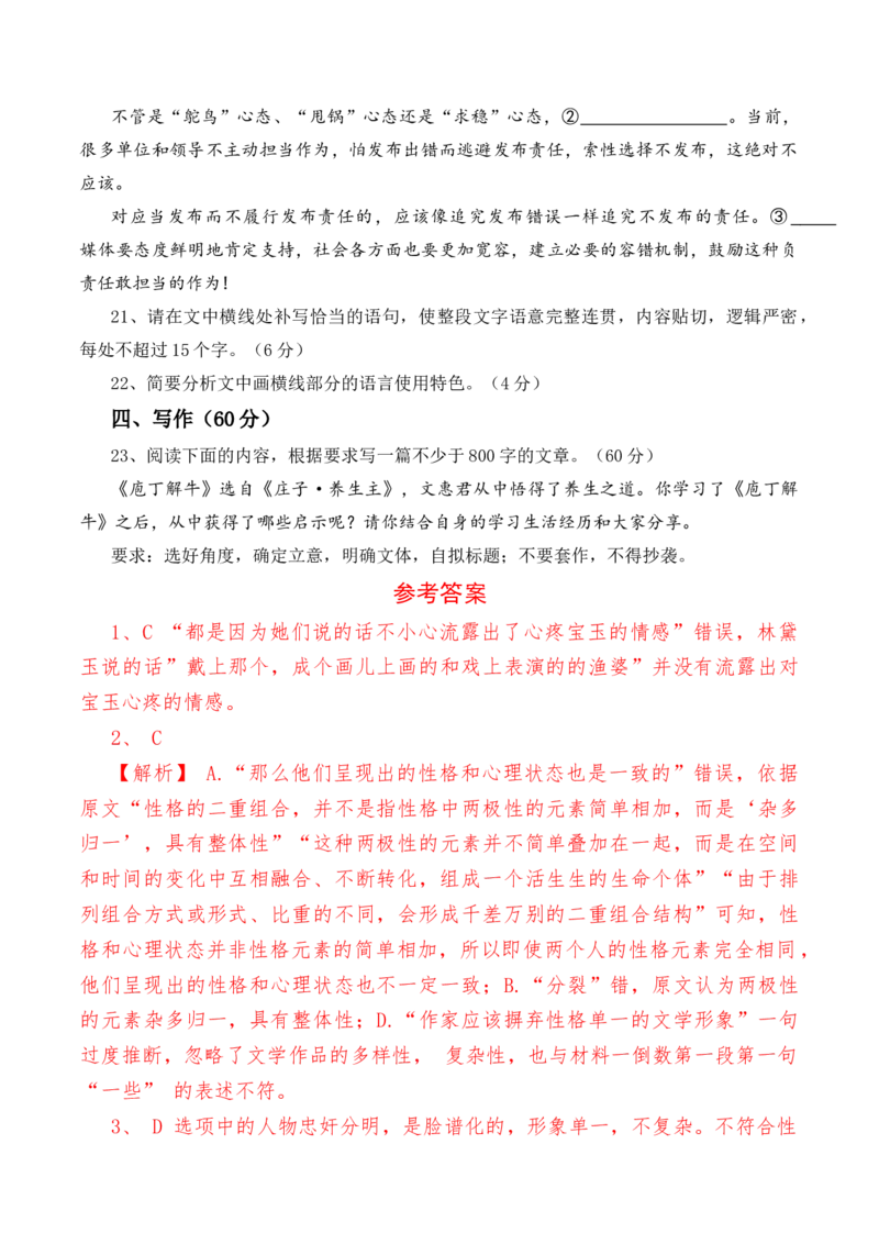 第一单元检测试卷（一）-教考融合2022-2023学年高一下学期语文同步练习（统编版必修下册）（解析版）_E015高中全科试卷_语文试题_必修下_2.新版高中语文试卷必修下册