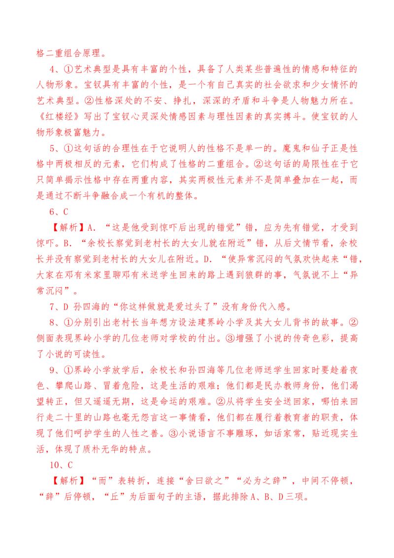 第一单元检测试卷（一）-教考融合2022-2023学年高一下学期语文同步练习（统编版必修下册）（解析版）_E015高中全科试卷_语文试题_必修下_2.新版高中语文试卷必修下册