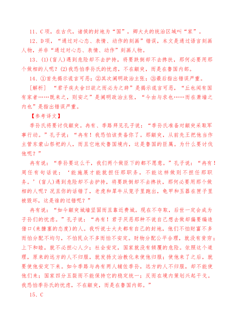 第一单元检测试卷（一）-教考融合2022-2023学年高一下学期语文同步练习（统编版必修下册）（解析版）_E015高中全科试卷_语文试题_必修下_2.新版高中语文试卷必修下册