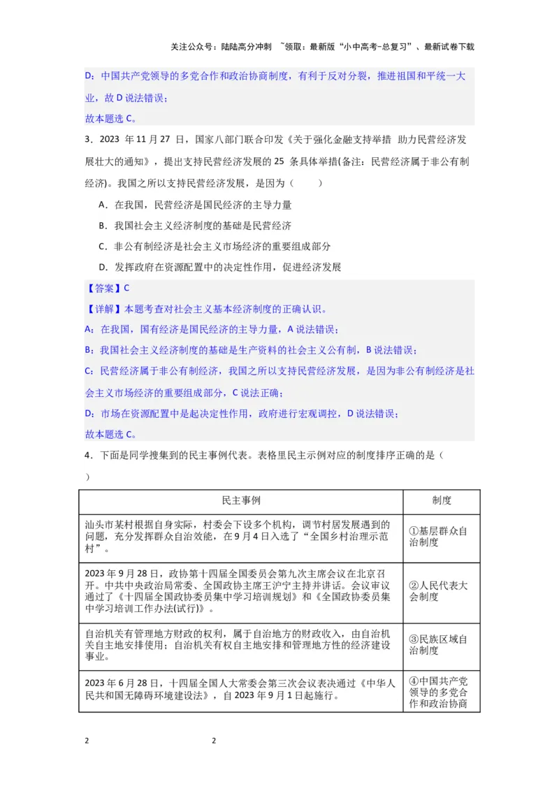 (解析版)2024年中考道德与法治一轮复习讲练测八年级下册第三单元人民当家作主_02中考总复习（2026版更新中）_07-道法-中考总复习_2024年中考复习资料_一轮复习