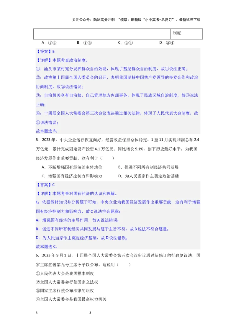 (解析版)2024年中考道德与法治一轮复习讲练测八年级下册第三单元人民当家作主_02中考总复习（2026版更新中）_07-道法-中考总复习_2024年中考复习资料_一轮复习