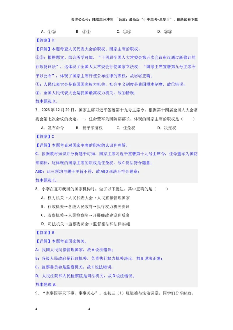 (解析版)2024年中考道德与法治一轮复习讲练测八年级下册第三单元人民当家作主_02中考总复习（2026版更新中）_07-道法-中考总复习_2024年中考复习资料_一轮复习