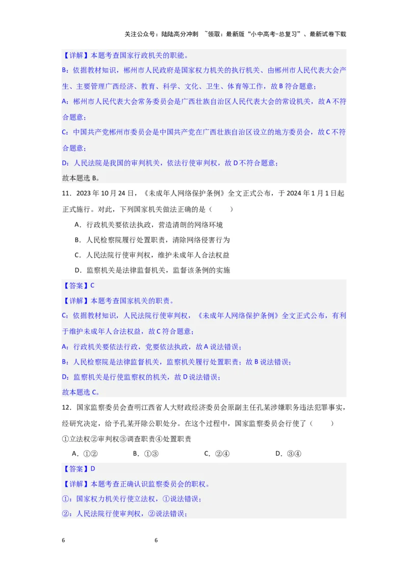 (解析版)2024年中考道德与法治一轮复习讲练测八年级下册第三单元人民当家作主_02中考总复习（2026版更新中）_07-道法-中考总复习_2024年中考复习资料_一轮复习