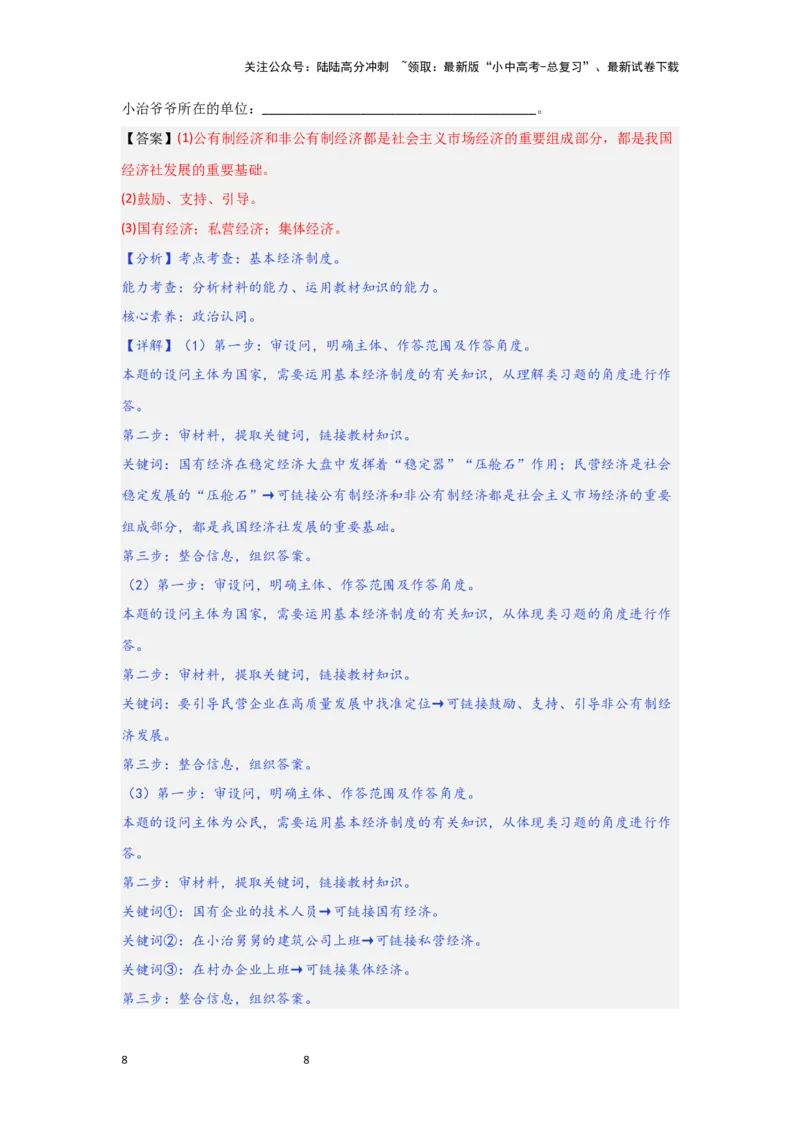 (解析版)2024年中考道德与法治一轮复习讲练测八年级下册第三单元人民当家作主_02中考总复习（2026版更新中）_07-道法-中考总复习_2024年中考复习资料_一轮复习