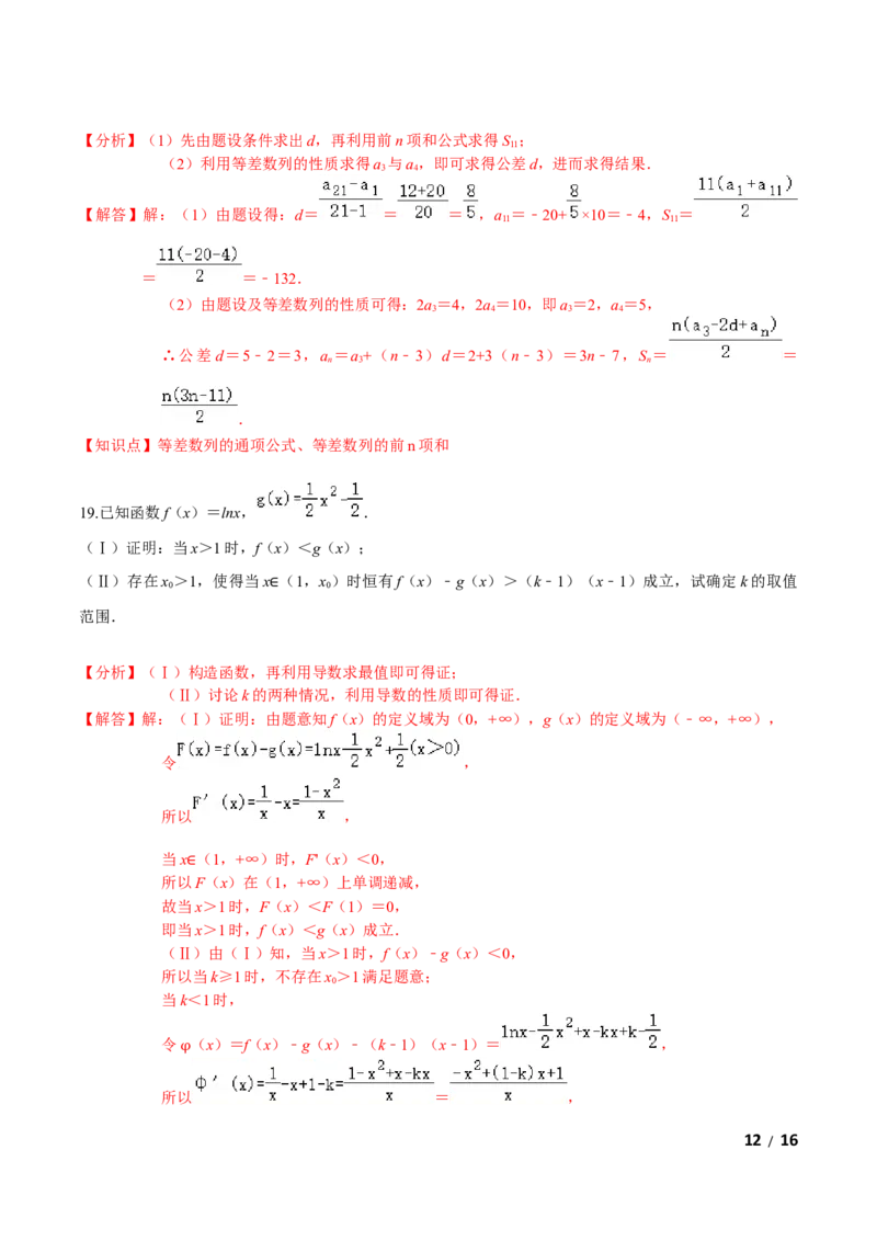 必刷卷04-高二数学下学期期中仿真必刷模拟卷（人教A版2019）（解析版）_E015高中全科试卷_数学试题_选修2_03.期中测试_必刷卷04-高二数学下学期期中仿真必刷模拟卷（人教A版2019）