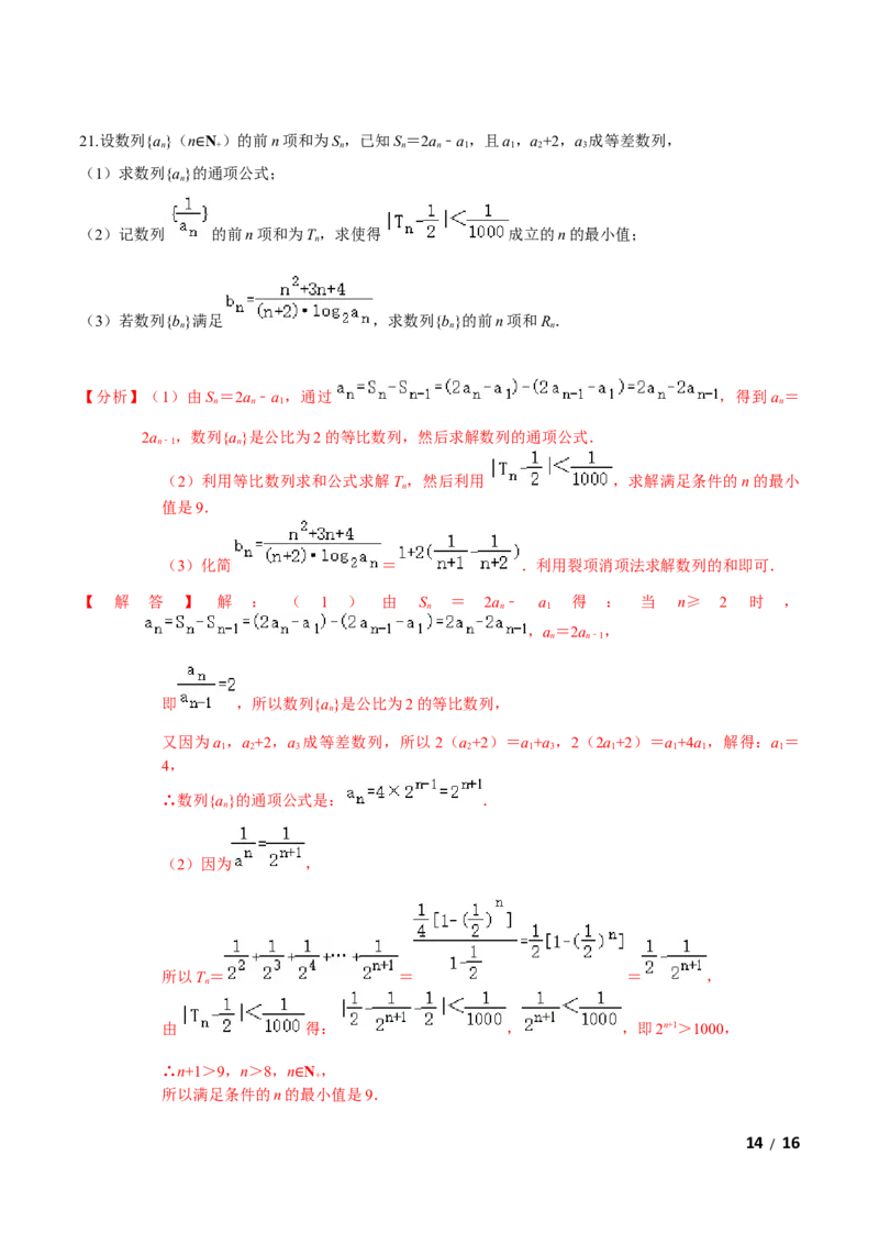 必刷卷04-高二数学下学期期中仿真必刷模拟卷（人教A版2019）（解析版）_E015高中全科试卷_数学试题_选修2_03.期中测试_必刷卷04-高二数学下学期期中仿真必刷模拟卷（人教A版2019）