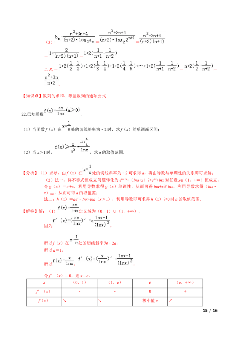必刷卷04-高二数学下学期期中仿真必刷模拟卷（人教A版2019）（解析版）_E015高中全科试卷_数学试题_选修2_03.期中测试_必刷卷04-高二数学下学期期中仿真必刷模拟卷（人教A版2019）