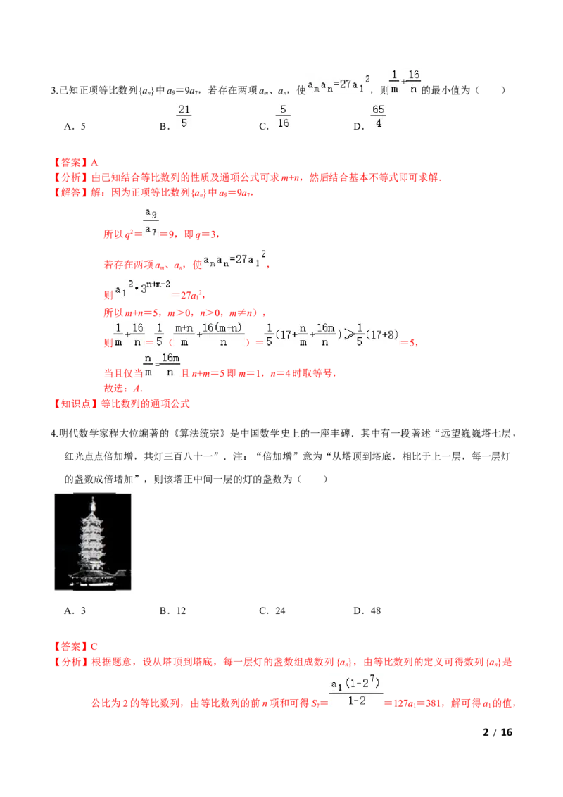 必刷卷04-高二数学下学期期中仿真必刷模拟卷（人教A版2019）（解析版）_E015高中全科试卷_数学试题_选修2_03.期中测试_必刷卷04-高二数学下学期期中仿真必刷模拟卷（人教A版2019）