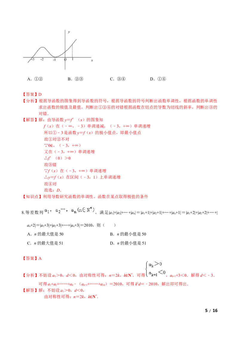 必刷卷04-高二数学下学期期中仿真必刷模拟卷（人教A版2019）（解析版）_E015高中全科试卷_数学试题_选修2_03.期中测试_必刷卷04-高二数学下学期期中仿真必刷模拟卷（人教A版2019）