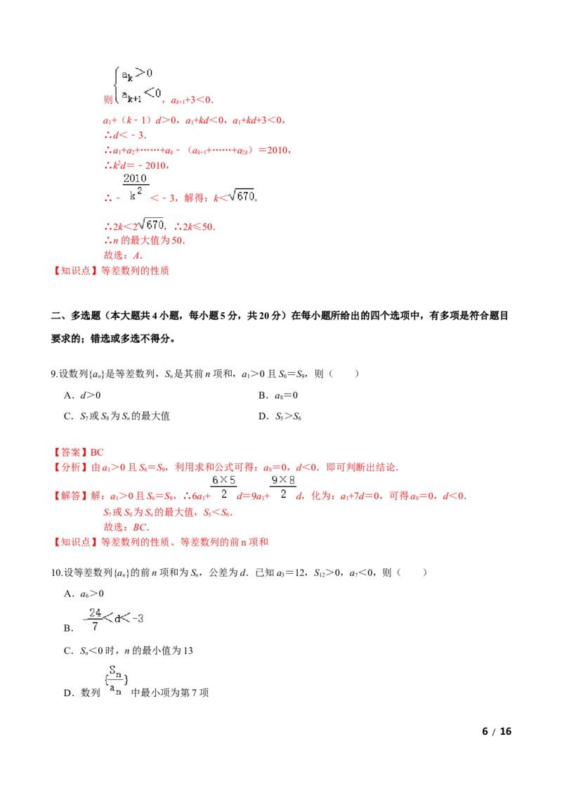 必刷卷04-高二数学下学期期中仿真必刷模拟卷（人教A版2019）（解析版）_E015高中全科试卷_数学试题_选修2_03.期中测试_必刷卷04-高二数学下学期期中仿真必刷模拟卷（人教A版2019）