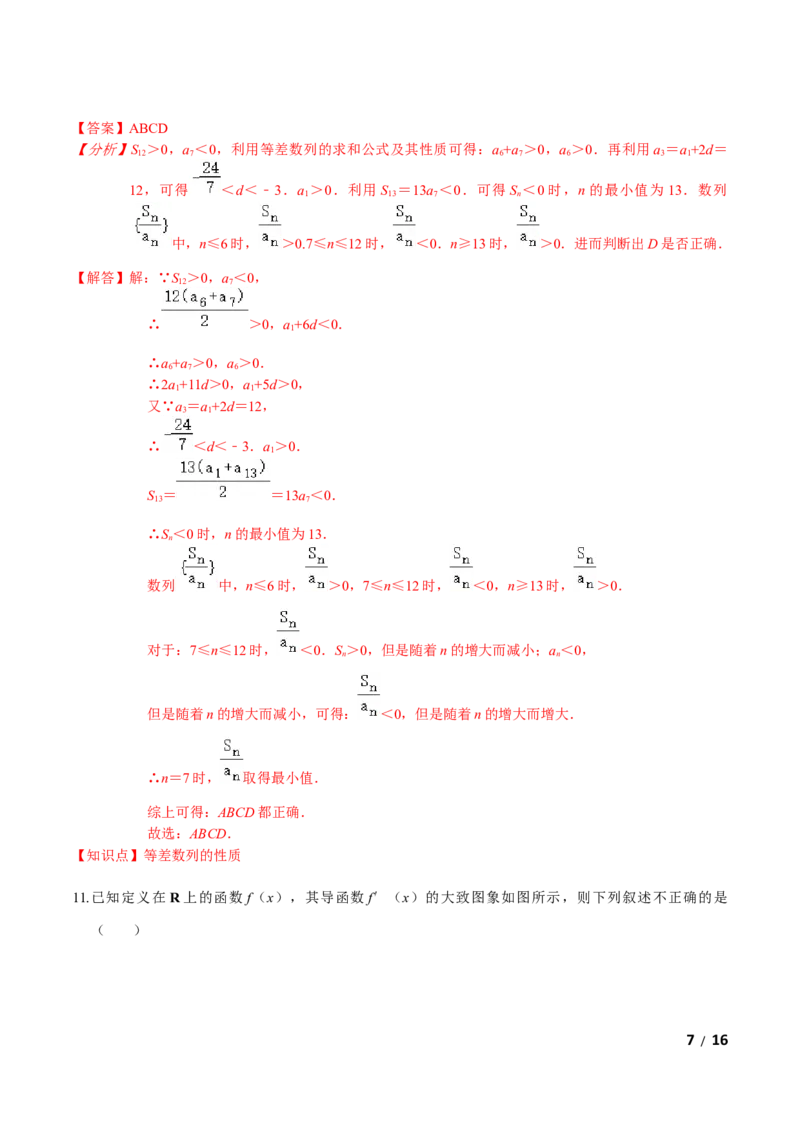 必刷卷04-高二数学下学期期中仿真必刷模拟卷（人教A版2019）（解析版）_E015高中全科试卷_数学试题_选修2_03.期中测试_必刷卷04-高二数学下学期期中仿真必刷模拟卷（人教A版2019）