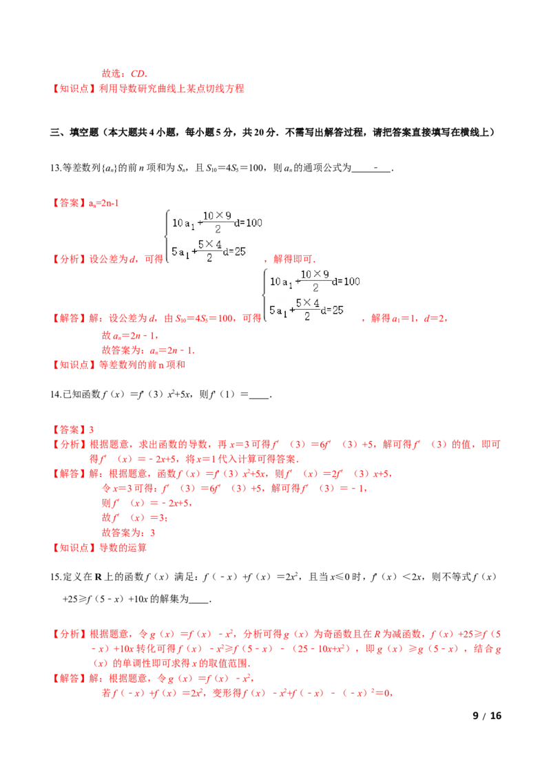 必刷卷04-高二数学下学期期中仿真必刷模拟卷（人教A版2019）（解析版）_E015高中全科试卷_数学试题_选修2_03.期中测试_必刷卷04-高二数学下学期期中仿真必刷模拟卷（人教A版2019）