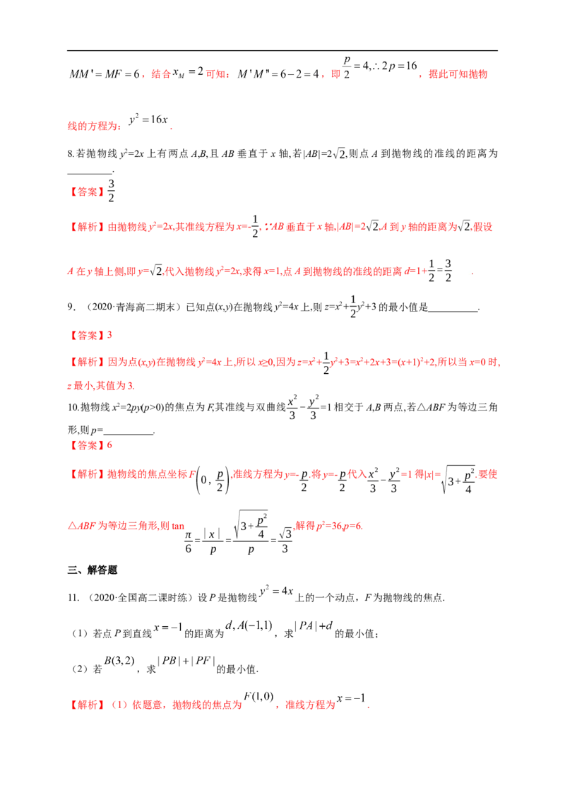 新教材精创3.3.2抛物线的简单几何性质（1）-B提高练（解析版）_E015高中全科试卷_数学试题_选修1_02.同步练习_1.同步练习_新教材精创3.3.2抛物线的简单几何性质（1）-B提高练