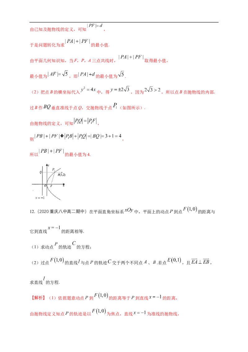 新教材精创3.3.2抛物线的简单几何性质（1）-B提高练（解析版）_E015高中全科试卷_数学试题_选修1_02.同步练习_1.同步练习_新教材精创3.3.2抛物线的简单几何性质（1）-B提高练