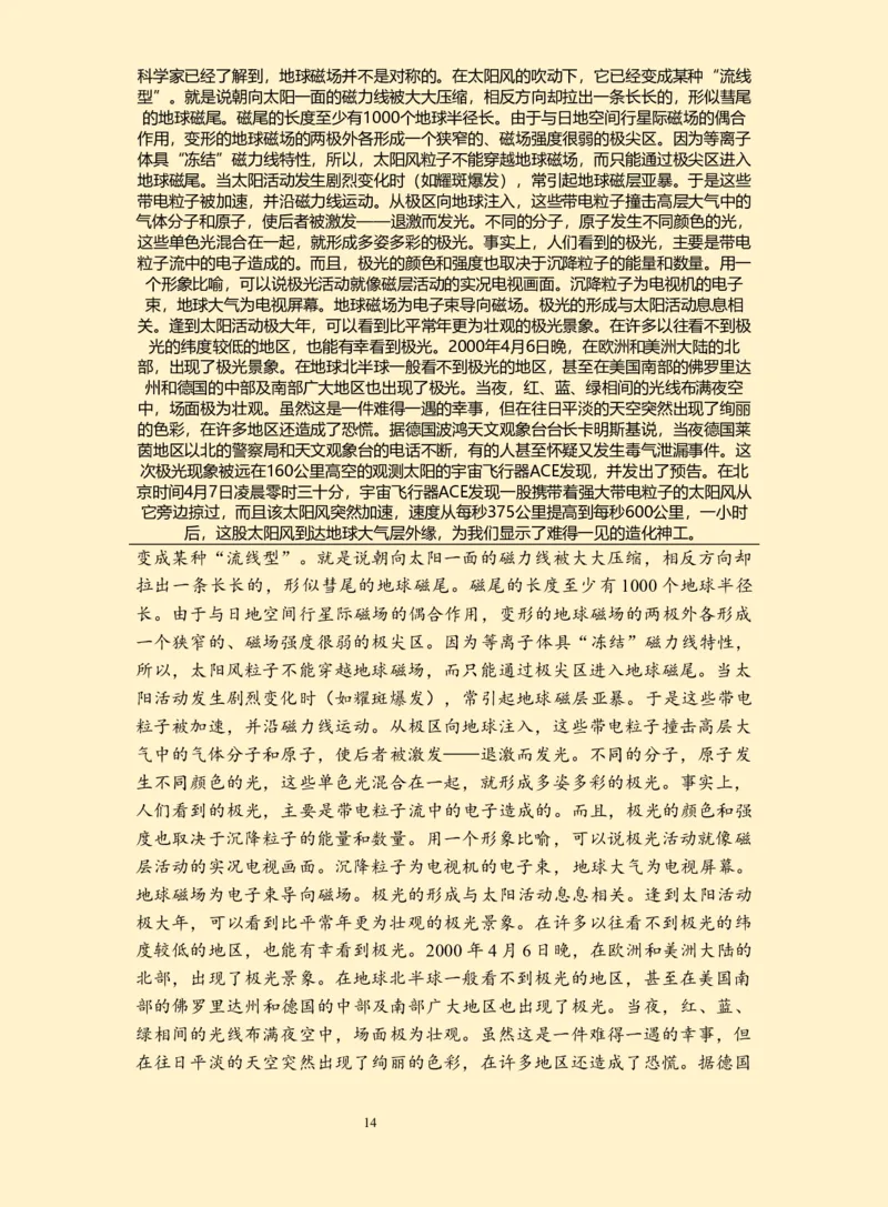 WPS_计算机二级WPS资料_03二级wps真题14套（题目+文字解析）_计算机二级WPSOffice真题试题及解析14套_第14套（2025年9月新考）_标准答案