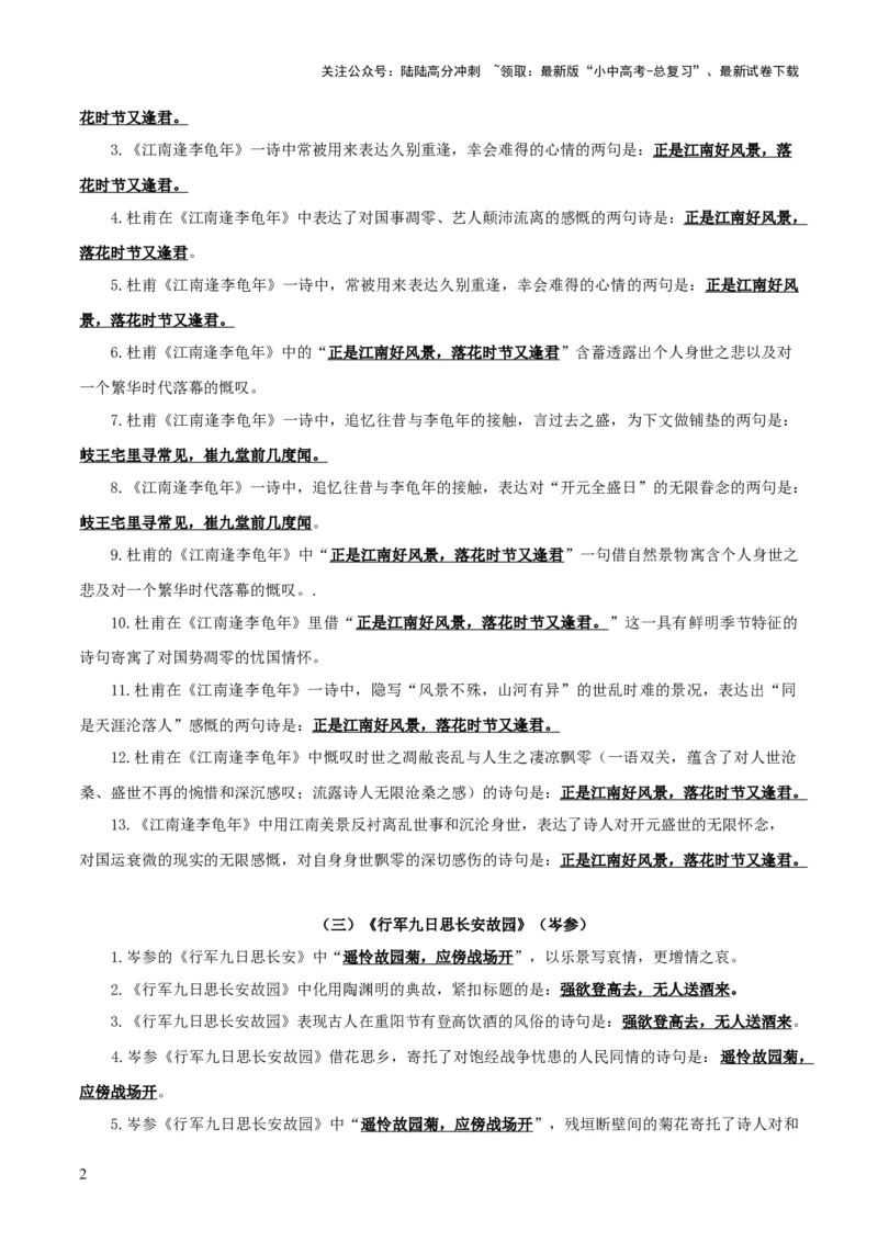 02+七年级上册第三单元课外诗词默写背诵-2025年中考语文古诗文默写背诵与强化训练_02中考总复习（2026版更新中）_01-语文-中考总复习_2025年中考资料_中考文言文专项