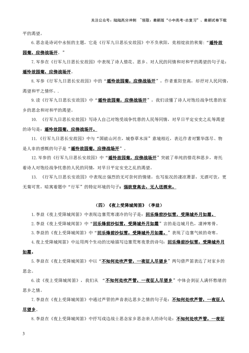 02+七年级上册第三单元课外诗词默写背诵-2025年中考语文古诗文默写背诵与强化训练_02中考总复习（2026版更新中）_01-语文-中考总复习_2025年中考资料_中考文言文专项