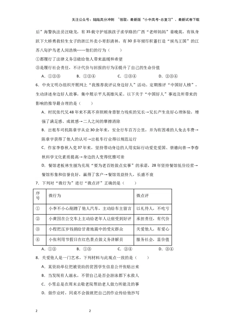 (试题版)八年级上册第三单元勇担社会责任2024年中考道德与法治一轮复习讲练测_02中考总复习（2026版更新中）_07-道法-中考总复习_2024年中考复习资料_一轮复习