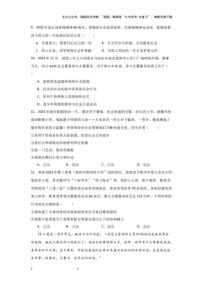 (试题版)八年级上册第三单元勇担社会责任2024年中考道德与法治一轮复习讲练测_02中考总复习（2026版更新中）_07-道法-中考总复习_2024年中考复习资料_一轮复习