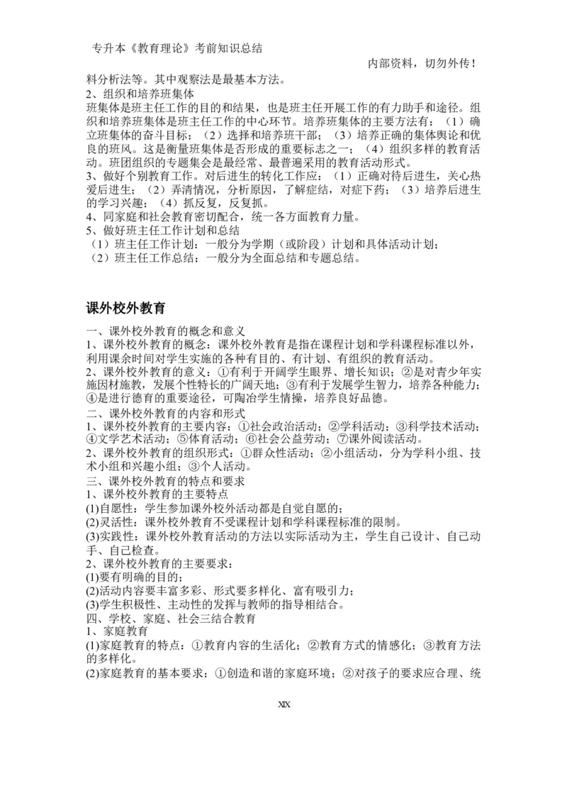 专升本《教育理论》知识点总结_成考本科-所有考试科目-近10年真题和答案+2026备考通关资料大全_教育理论-近10年真题和答案+2026成考本科备考通关资料大全