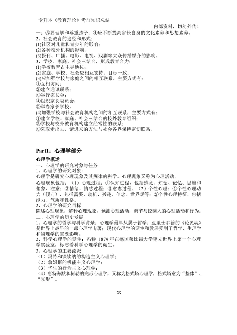 专升本《教育理论》知识点总结_成考本科-所有考试科目-近10年真题和答案+2026备考通关资料大全_教育理论-近10年真题和答案+2026成考本科备考通关资料大全
