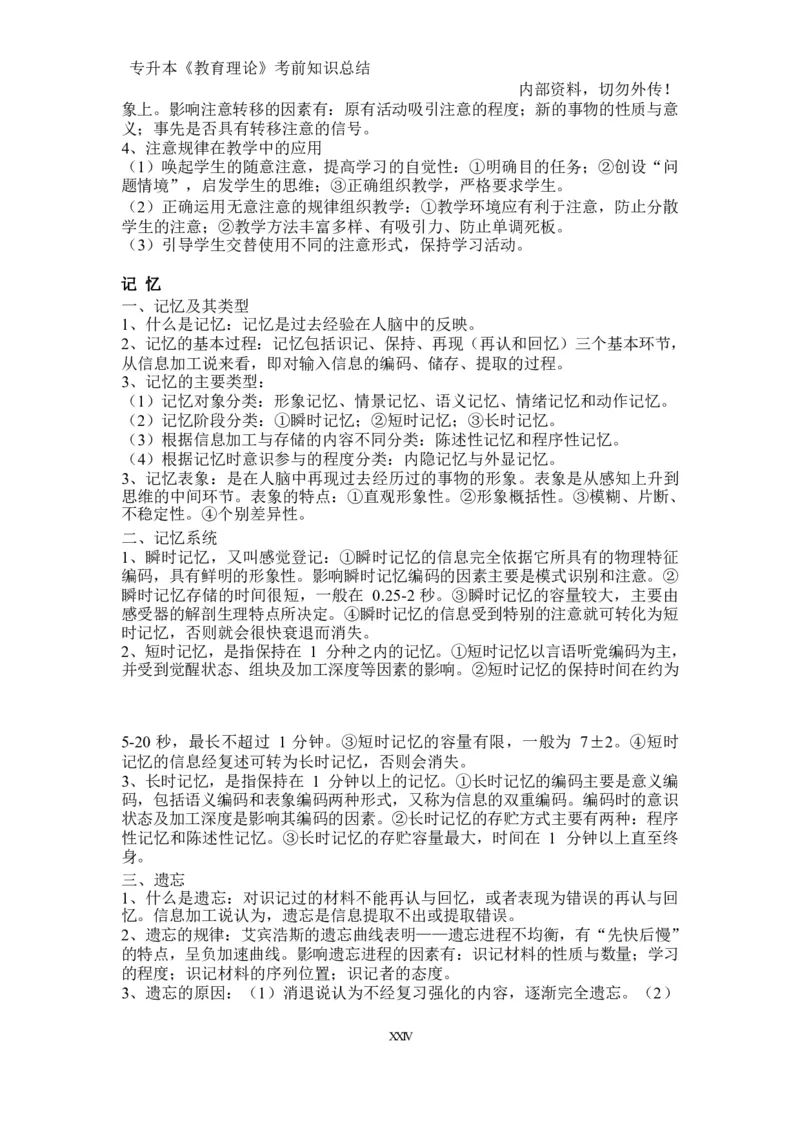 专升本《教育理论》知识点总结_成考本科-所有考试科目-近10年真题和答案+2026备考通关资料大全_教育理论-近10年真题和答案+2026成考本科备考通关资料大全