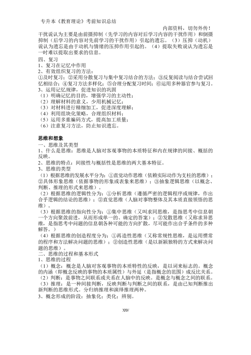 专升本《教育理论》知识点总结_成考本科-所有考试科目-近10年真题和答案+2026备考通关资料大全_教育理论-近10年真题和答案+2026成考本科备考通关资料大全