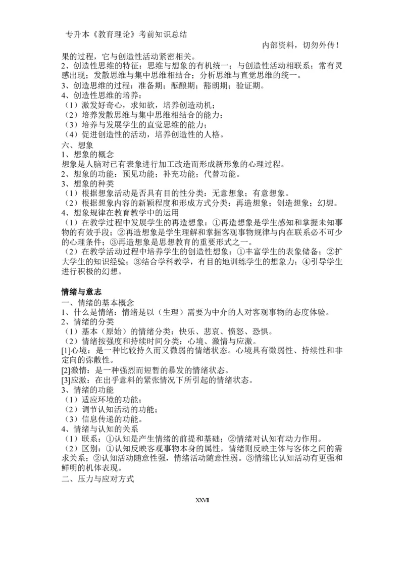 专升本《教育理论》知识点总结_成考本科-所有考试科目-近10年真题和答案+2026备考通关资料大全_教育理论-近10年真题和答案+2026成考本科备考通关资料大全