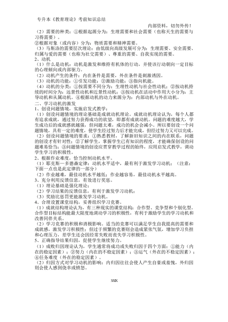 专升本《教育理论》知识点总结_成考本科-所有考试科目-近10年真题和答案+2026备考通关资料大全_教育理论-近10年真题和答案+2026成考本科备考通关资料大全