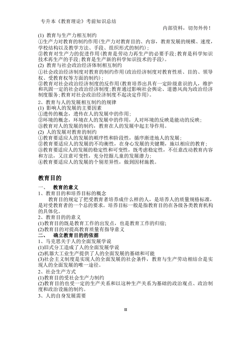 专升本《教育理论》知识点总结_成考本科-所有考试科目-近10年真题和答案+2026备考通关资料大全_教育理论-近10年真题和答案+2026成考本科备考通关资料大全