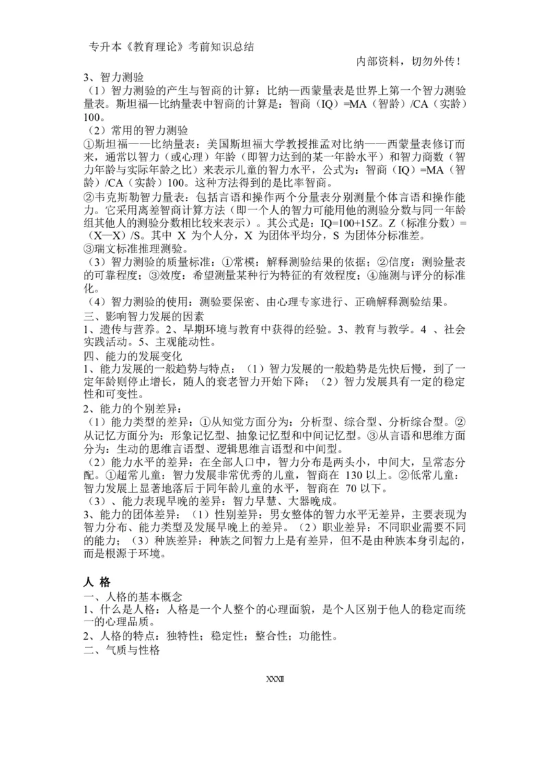 专升本《教育理论》知识点总结_成考本科-所有考试科目-近10年真题和答案+2026备考通关资料大全_教育理论-近10年真题和答案+2026成考本科备考通关资料大全