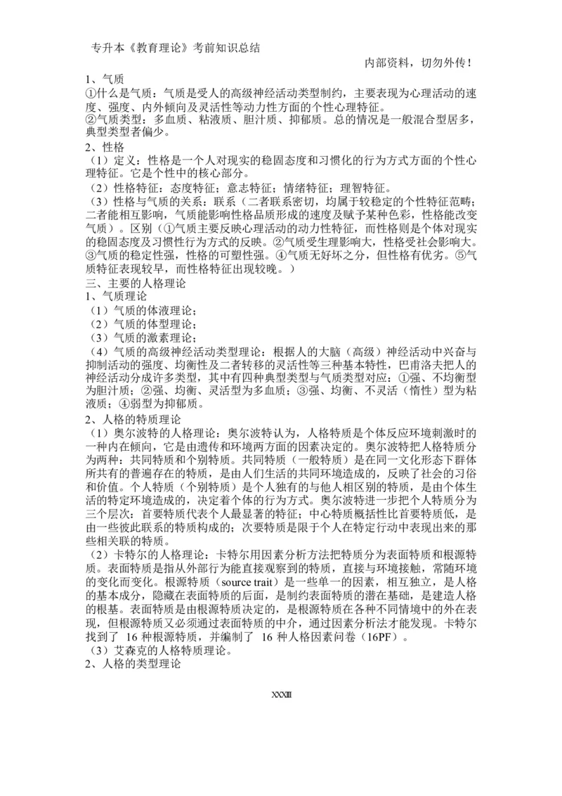 专升本《教育理论》知识点总结_成考本科-所有考试科目-近10年真题和答案+2026备考通关资料大全_教育理论-近10年真题和答案+2026成考本科备考通关资料大全