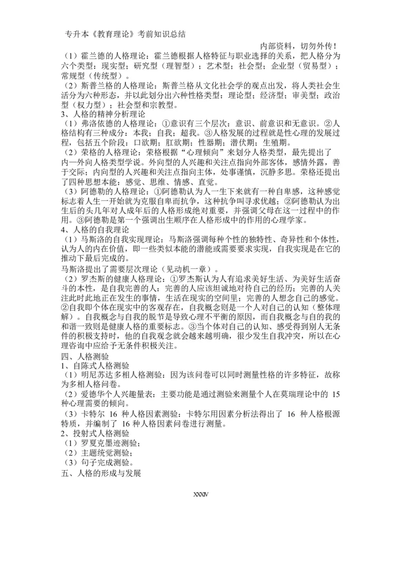 专升本《教育理论》知识点总结_成考本科-所有考试科目-近10年真题和答案+2026备考通关资料大全_教育理论-近10年真题和答案+2026成考本科备考通关资料大全