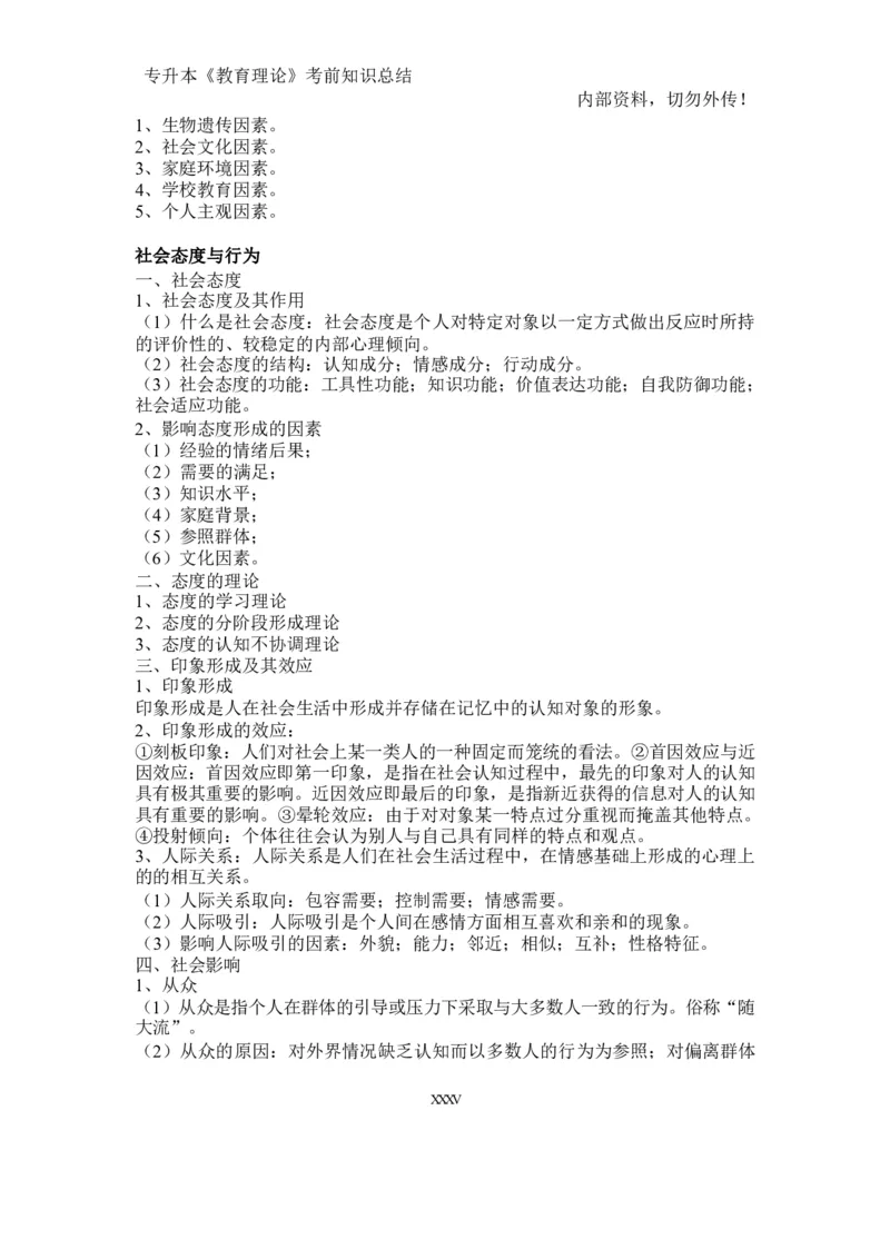 专升本《教育理论》知识点总结_成考本科-所有考试科目-近10年真题和答案+2026备考通关资料大全_教育理论-近10年真题和答案+2026成考本科备考通关资料大全