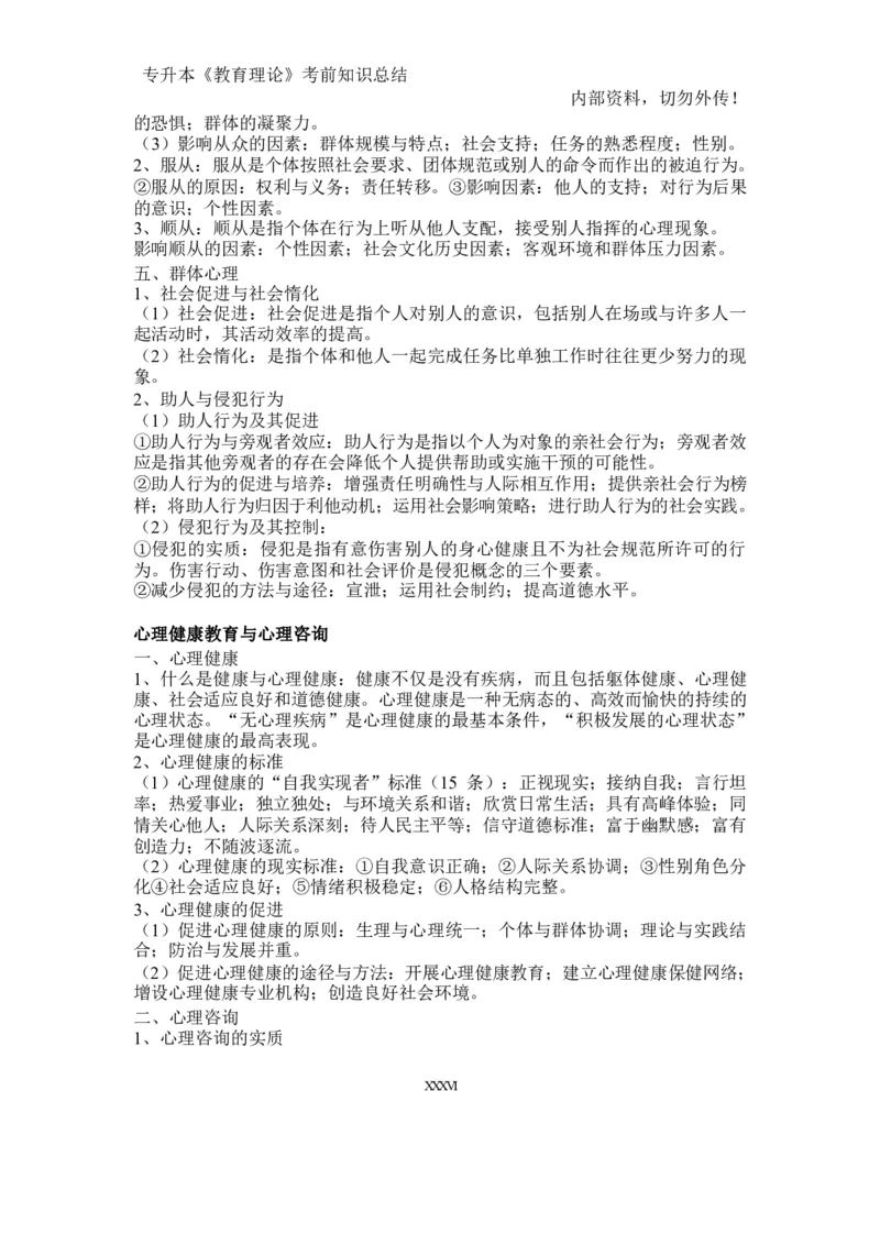 专升本《教育理论》知识点总结_成考本科-所有考试科目-近10年真题和答案+2026备考通关资料大全_教育理论-近10年真题和答案+2026成考本科备考通关资料大全