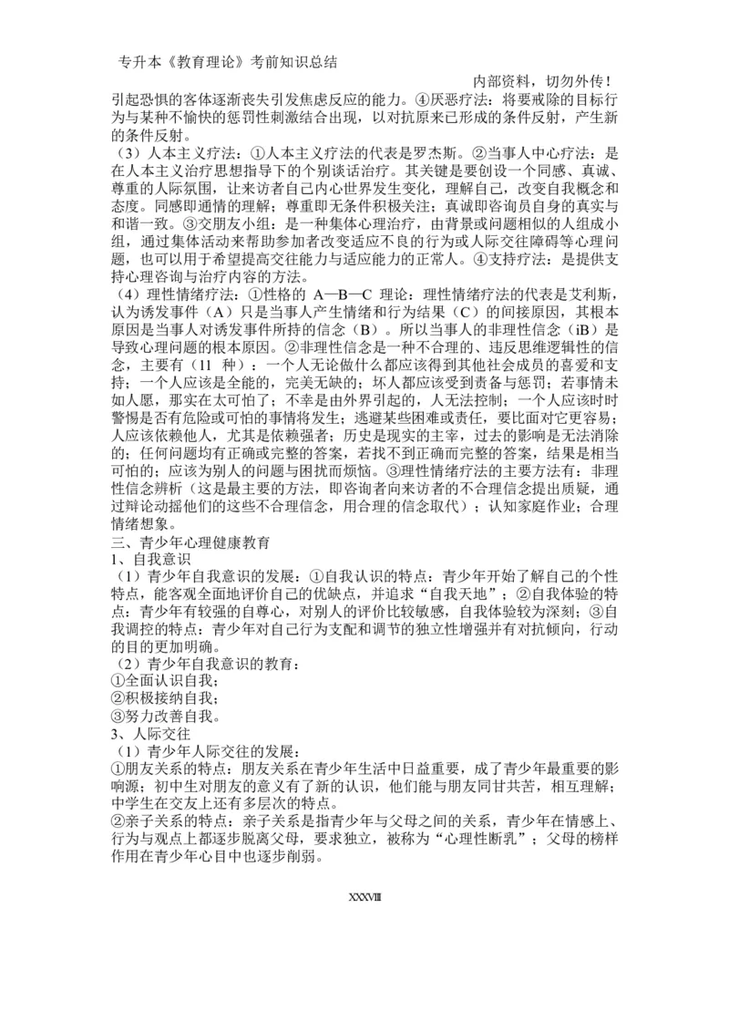 专升本《教育理论》知识点总结_成考本科-所有考试科目-近10年真题和答案+2026备考通关资料大全_教育理论-近10年真题和答案+2026成考本科备考通关资料大全
